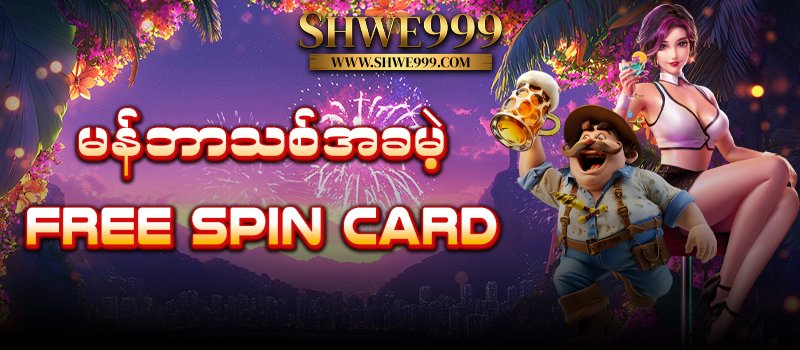 shwe999
