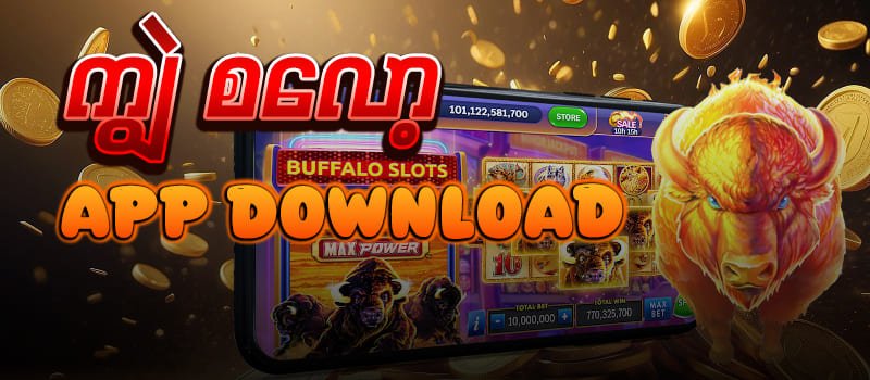 ကျွဲ စလော့ app download