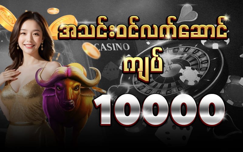 ကျွဲဂိမ်း slot