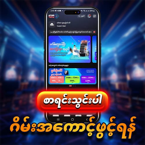စလော့ဂိမ်း