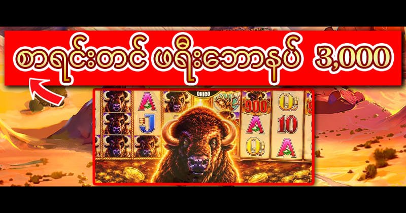 ကျွဲ ဂိမ်း